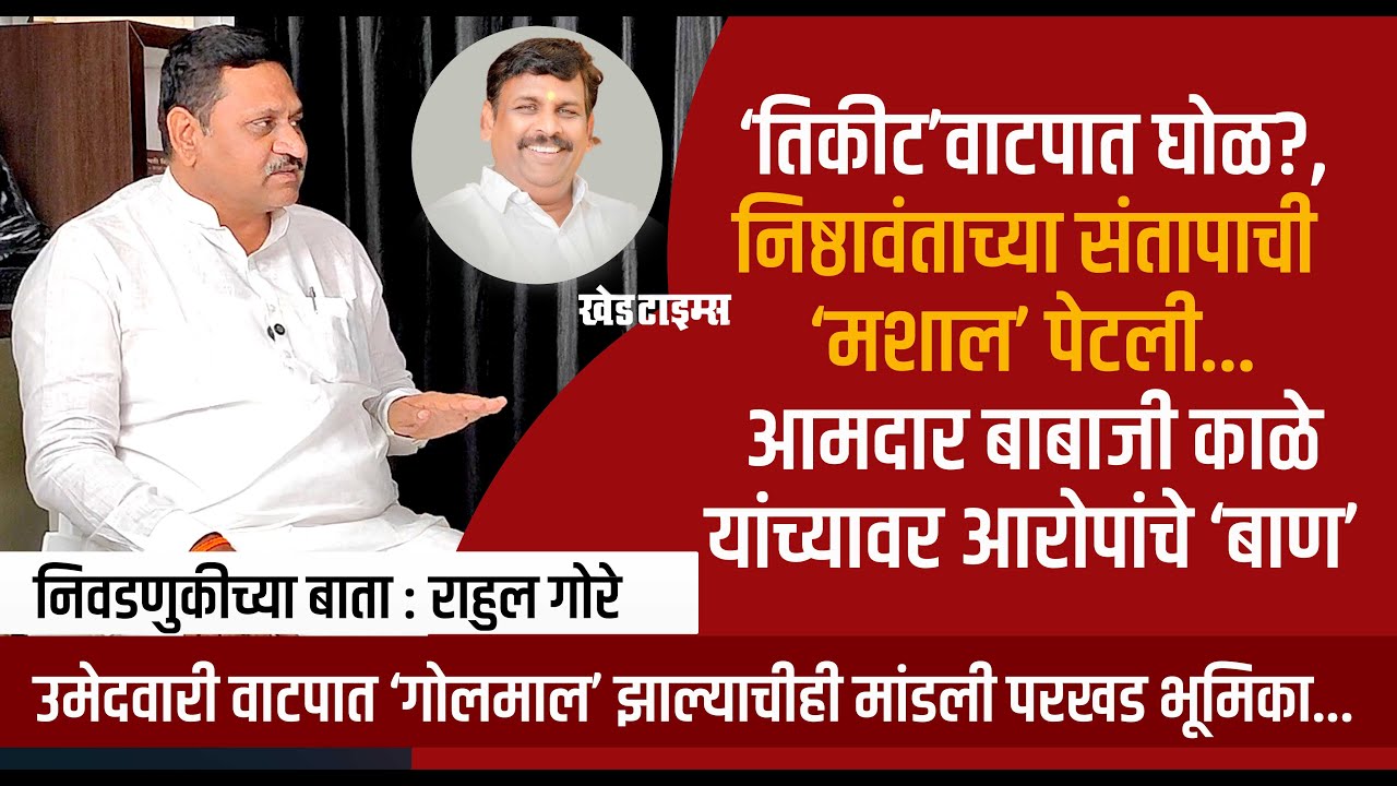 निवडणुकीच्या बाता । धनुष्यबाण हाती घेतल्यानंतर जिल्हा संघटक राहुल गोरे यांनी मांडली पहिली भूमिका…