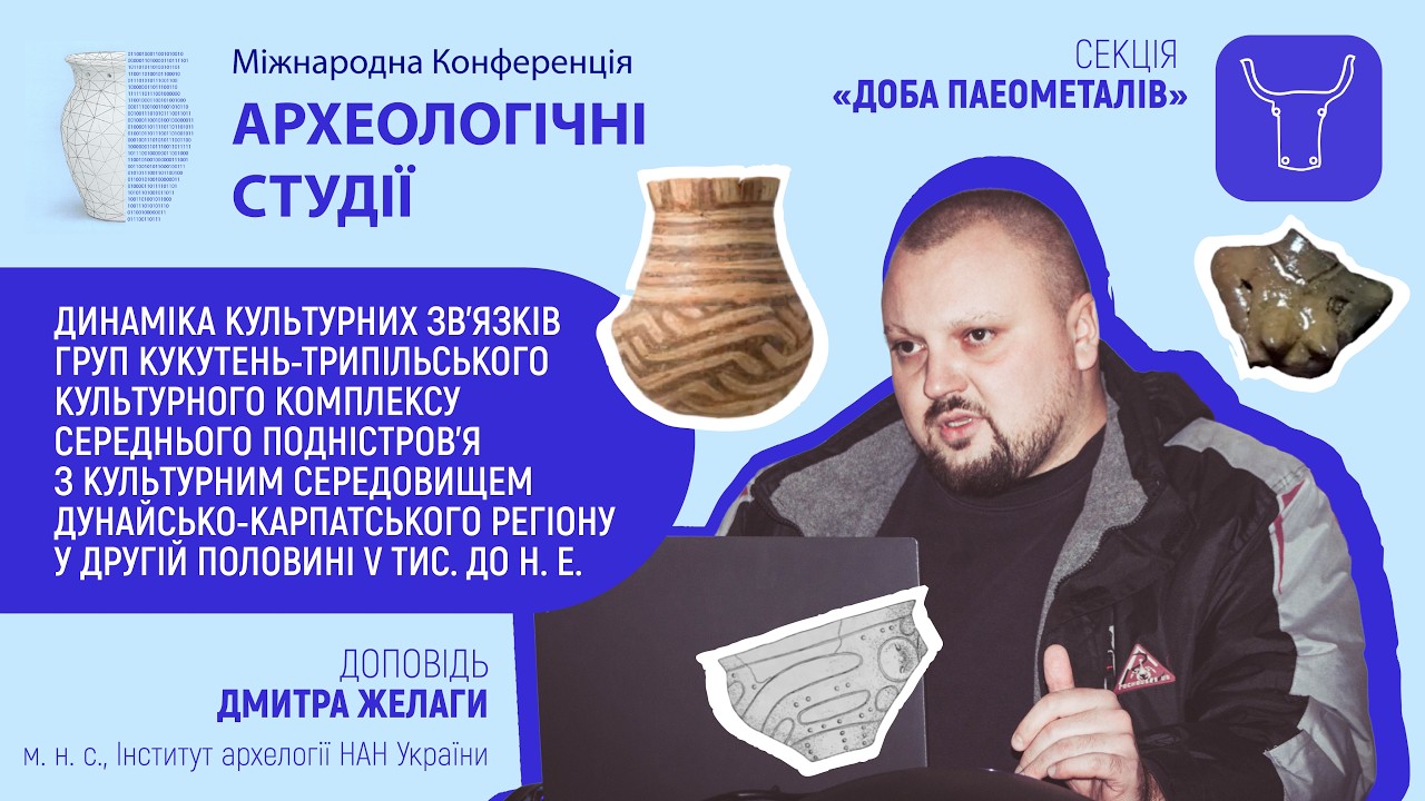 Дмитро Желага - Динаміка зв'язків груп КТКК Середнього Подністров'я з Дунайсько-Карпатським регіоном