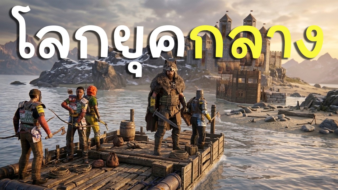 เส้นทางการบุกถล่มอณาจักรบ้านซอกหินในโลกที่ไร้ปืน | Rust Primitive EP.3