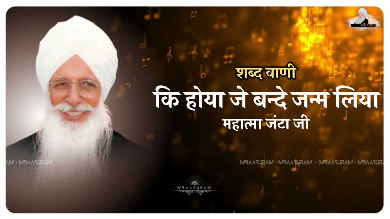महात्मा जंटा जी के शब्द || शब्द वाणी || डेरा जगमालवाली || 🙏