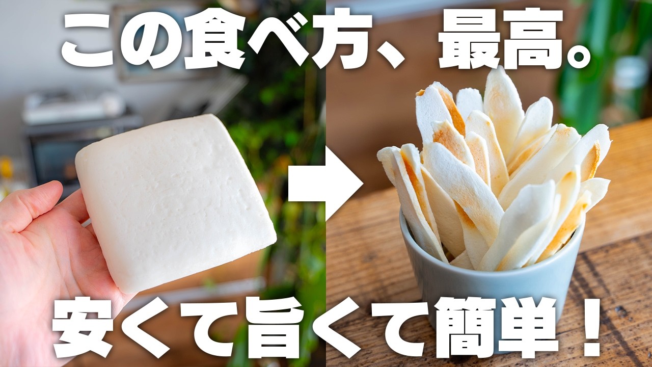【材料1つ】レンジでサッッックサクになる！安くて簡単で太らない、ポテチ代わりになるダイエットチップス【節約】