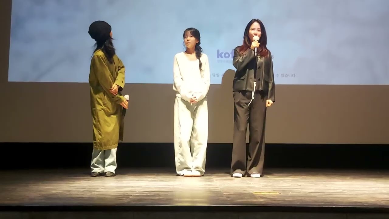251014 영화 만남의 집 시사회 무대인사 with 영화감독 차정윤 & 배우 도영서 & 배우 송지효