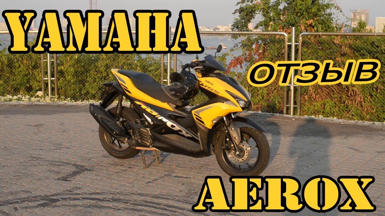 Обзор Yamaha Aerox 155