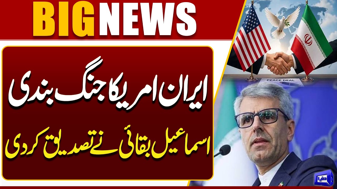 Iran-US Ceasefire Confirmed by Esmail Baghaei | Major Diplomatic Development | Dunya News