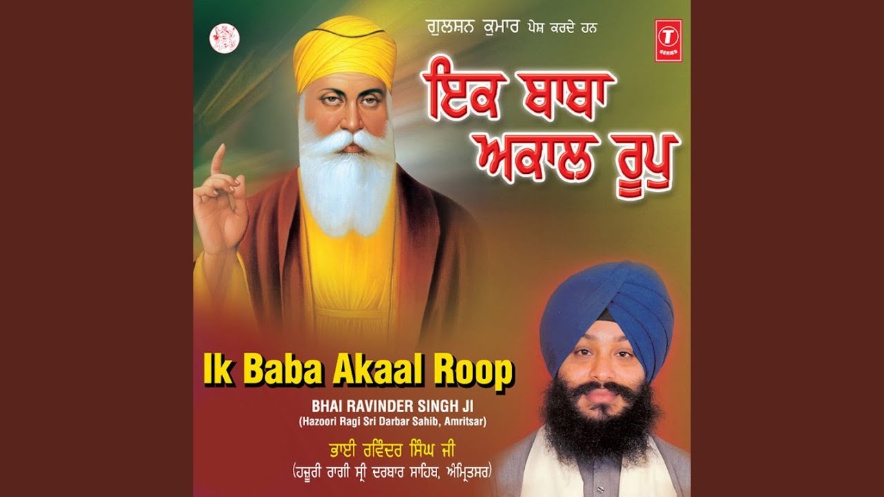 Ik Baba Akaal Roop