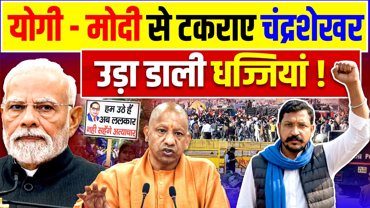 योगी - मोदी से टकराए चंद्रशेखर, उड़ा डाली धज्जियां! | Chandrashekhar | CM Yogi | PM Modi| UGC | Rally