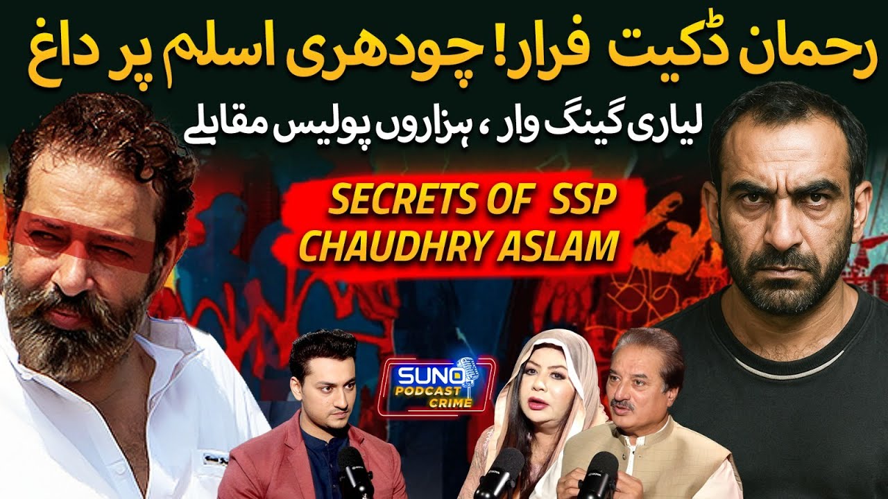 Chaudhry Aslam Ka Badla Kon Lay Ga? Rehman Dakait, Saulat Mirza|1000+ Encounters, Threats & Attacks