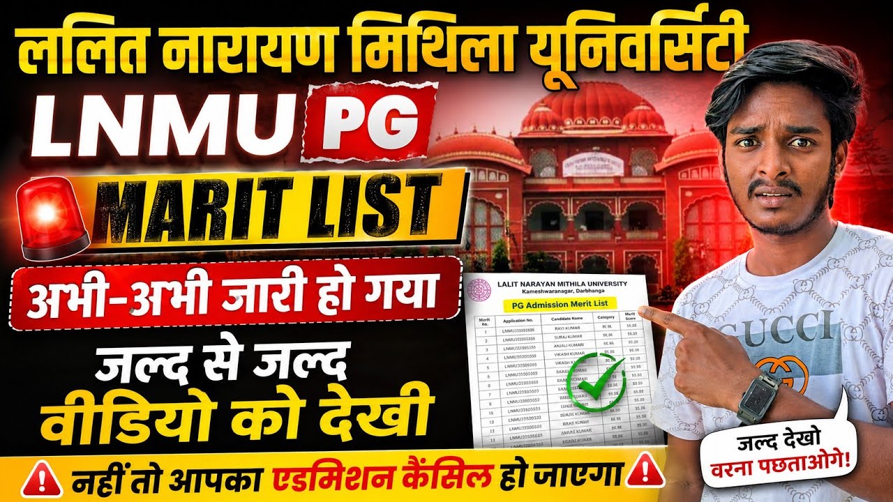 LNMU PG Merit List 2026 Live Update | Merit List आई या नहीं? पूरा सच