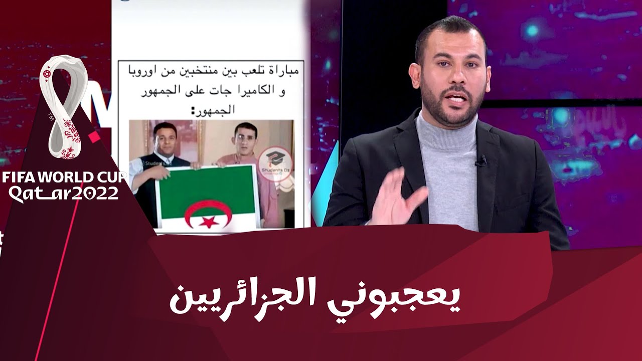 الاعلامي المصري حمدي الشجيع : علم الجزائر وين تروح تلقاه و هذا واش يعجبني فيهم