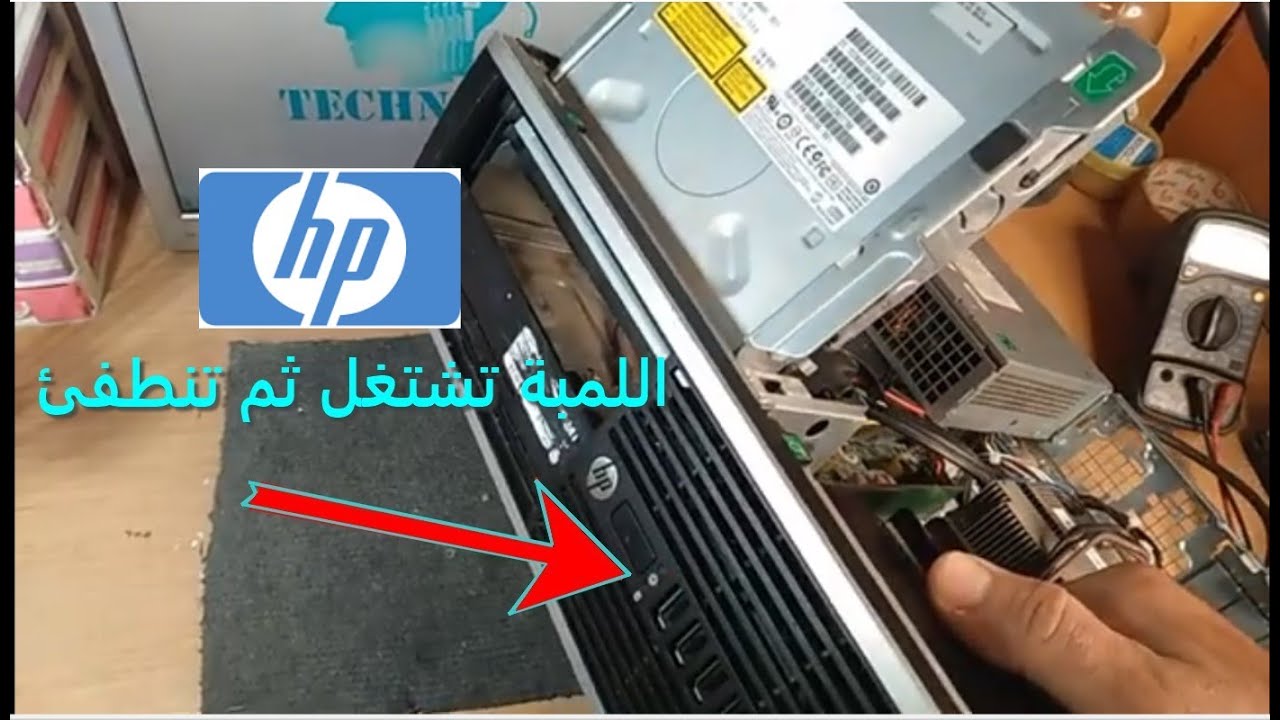 طريقة التعامل مع مشاكل الحاسوب المكتبي hp وسبب عدم الإشتغال