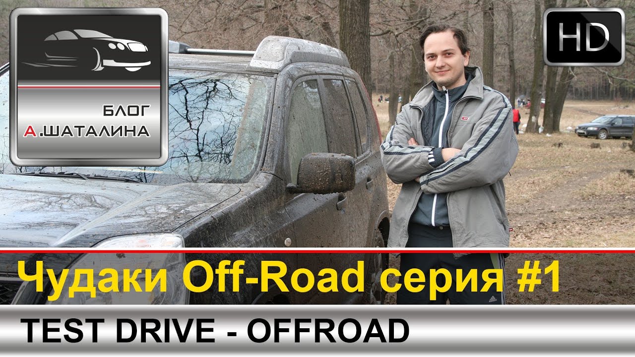 Off-Road #1 Nissan X-Trail T31 vs Suzuki Grand Vitara