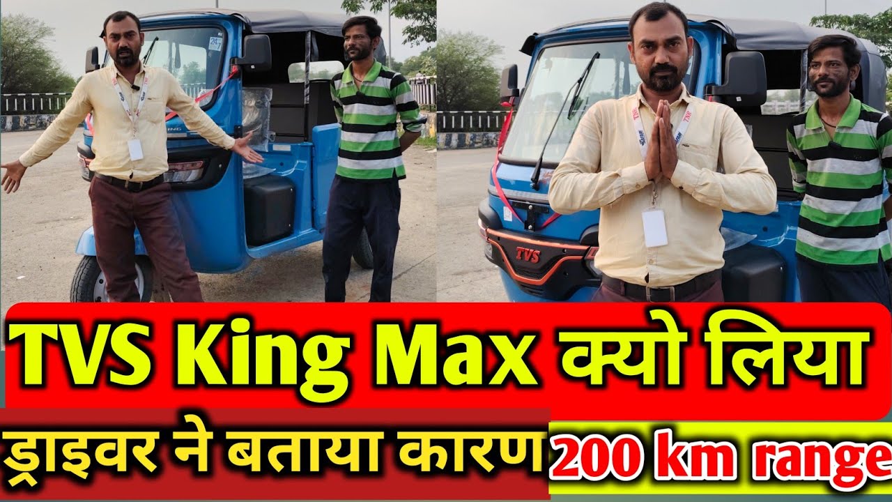 TVS King Max क्यों लिया ड्राइवर ने बताया सच्चाई full review Jabalpur 200 km range #ape #bajajauto 