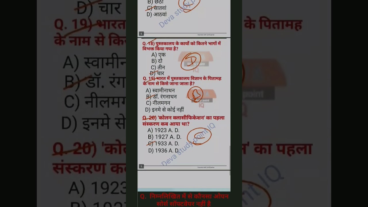 library questions kvs #library #devastudypointiq #kvs #Kvsexam