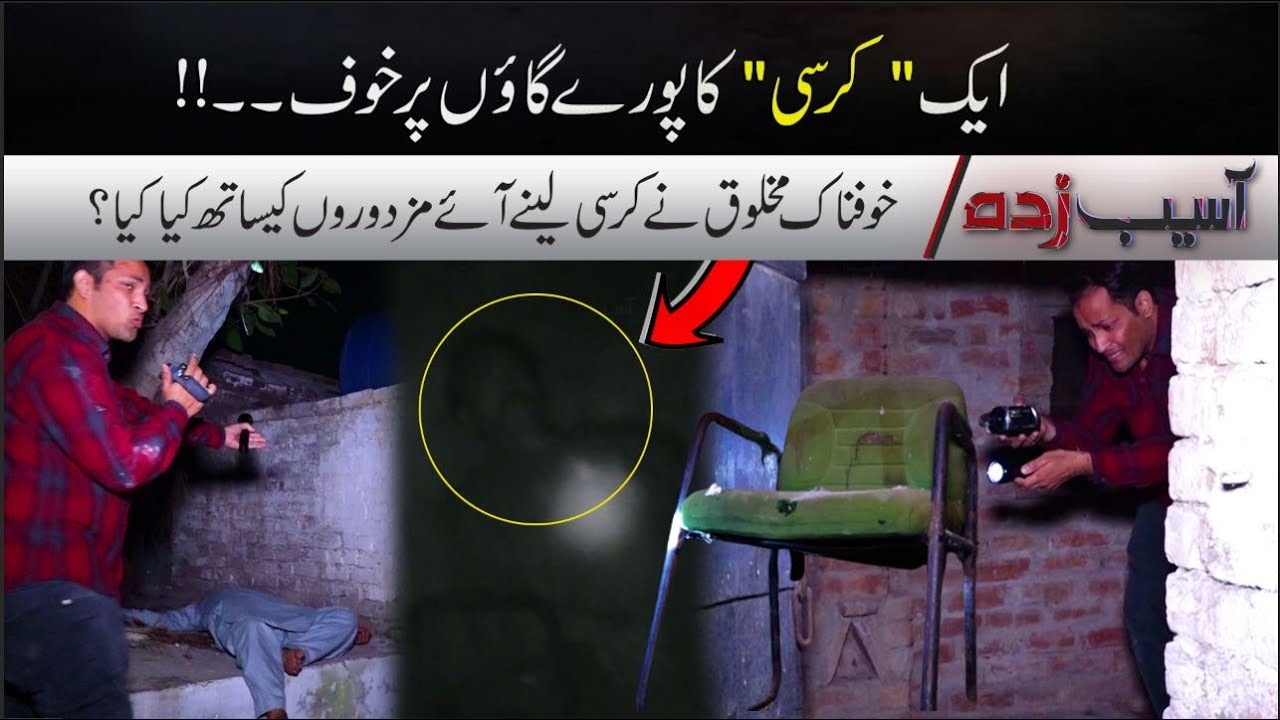 The Most Haunted Village in Pakistan | True Story | Asaib Zada | 7NewsHD