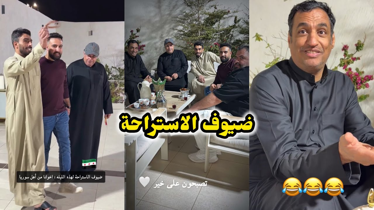 ابو يزيد وابو يارا - ضيوف الاستراحه لهذه الليلة إخوانا من اهل سوريا