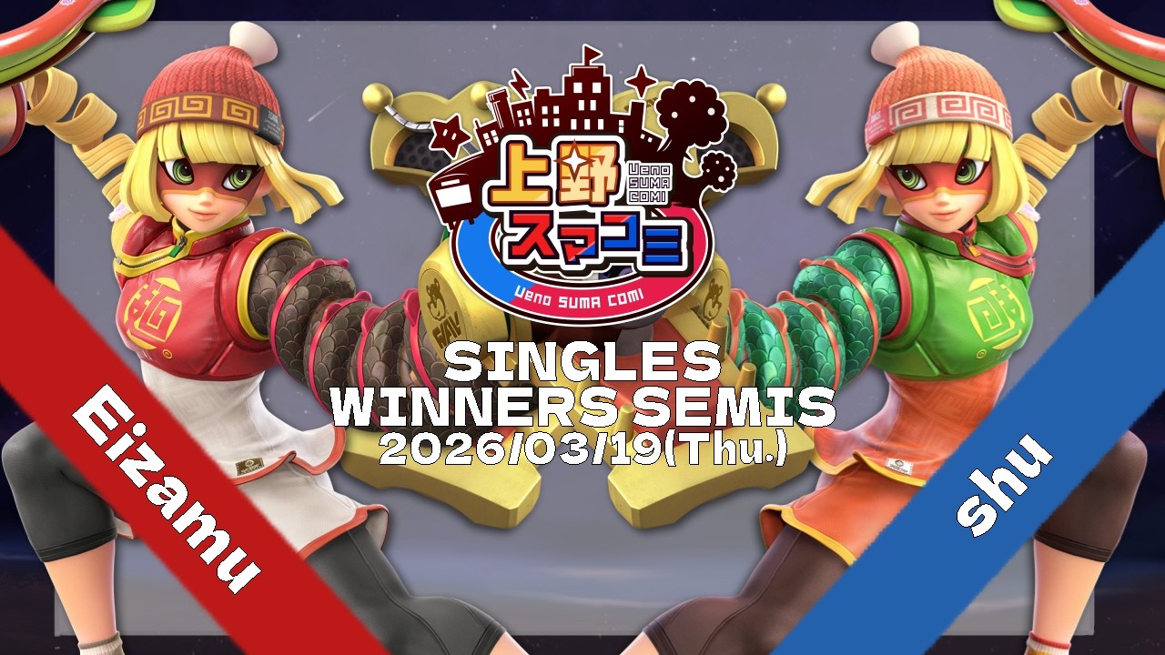 【上野スマコミ#413】Winners Semis Eizamu(ミェンミェン,ウルフ,ファルコ) VS shu(ミェンミェン) 【スマブラSP】