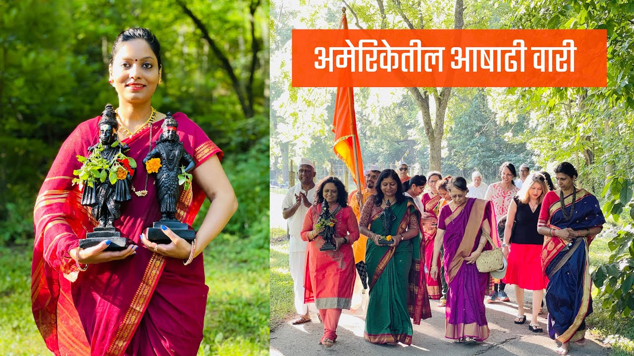 अमेरिकेतील आषाढी वारी, निसर्ग वारी !! Vitthal Ashadhi Wari !! Marathi vlogs USA