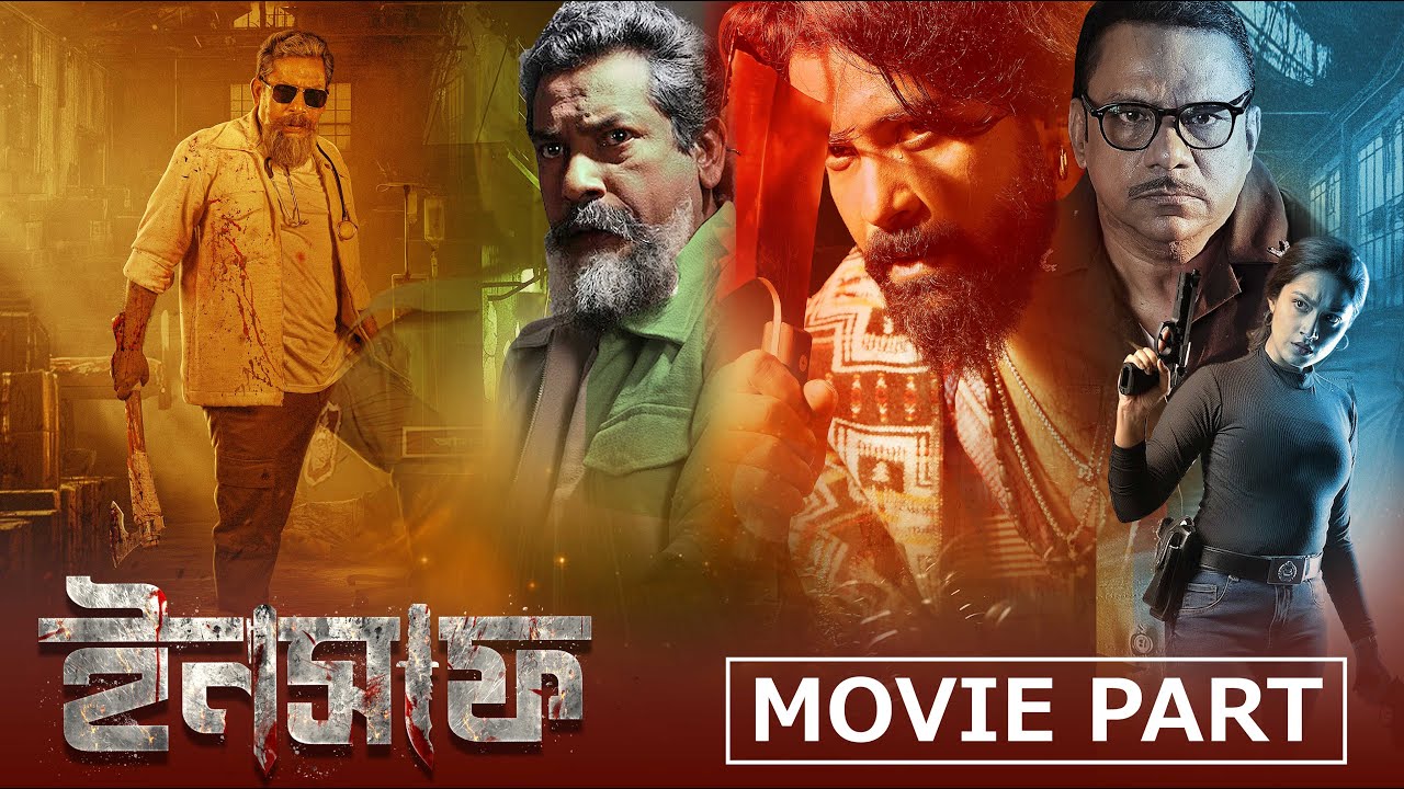 মোশাররফ করিমের ধুন্দুমার একশন ইনসাফ সিনেমায় | Shariful Razz | Tasnia Farin | Fazlur Rahman Babu
