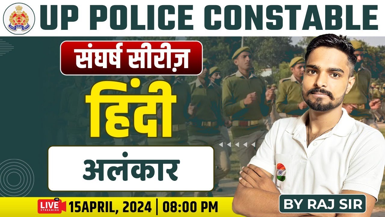 UP Police ReExam | हिन्दी : अलंकार #37, UP Police Hindi, UPP Hindi By Raj Sir