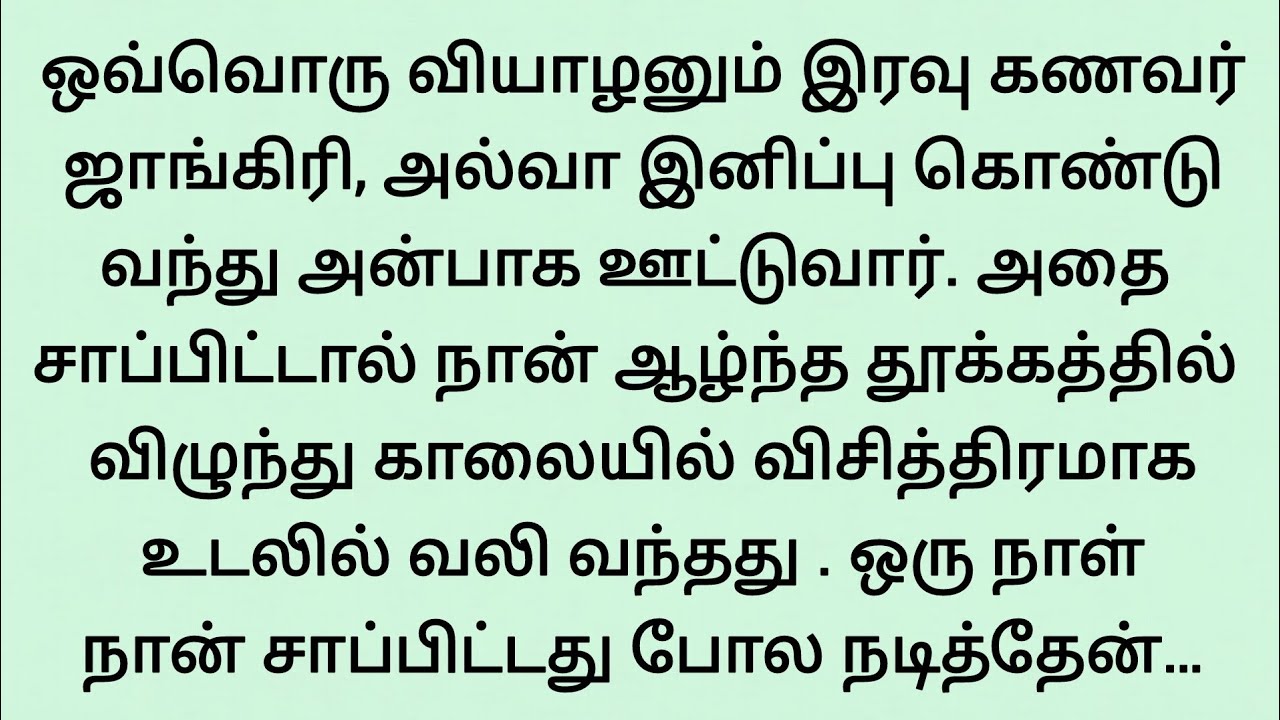 கணவனும் மாமியாரும் அவளிடம் எதையோ மறைக்கிறார்கள் | emotionalstory #சிறுகதை #தமிழ்சிறுகதை 