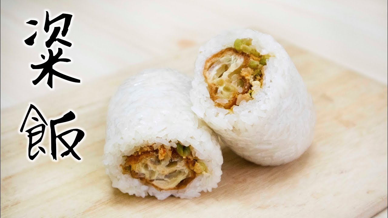 【一日一早餐】粢飯食譜 Cifantuan Recipe＊Happy Amy