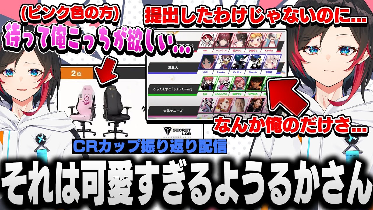 【CRカップ振り返り/漢五人】優勝賞品のいかついフィギュアよりも2位のピンク色のうさぎちゃんチェアの方が欲しくてたまらないうるかが可愛すぎた/とある事に気づくうるか【うるか/切り抜き】