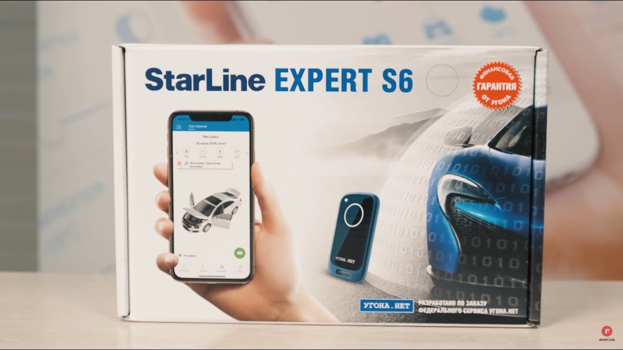 Автосигнализация StarLine Expert S6 - Новинка 2019 - 2020 года в УГОНА.НЕТ Владивосток