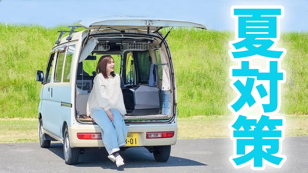 【夏の車内は危険】2025年最新