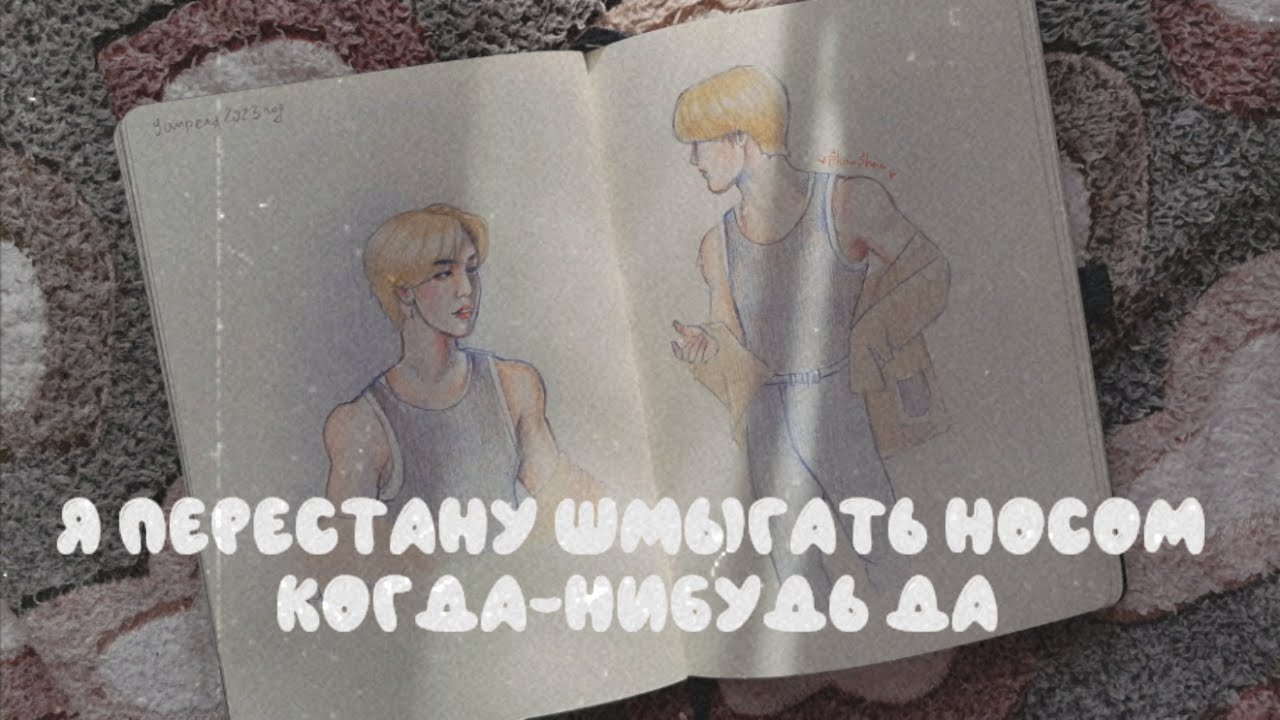 Обзор на кпоп скетчбук с классными рисунками с ханом) / SKETCHBOOK TOUR 27