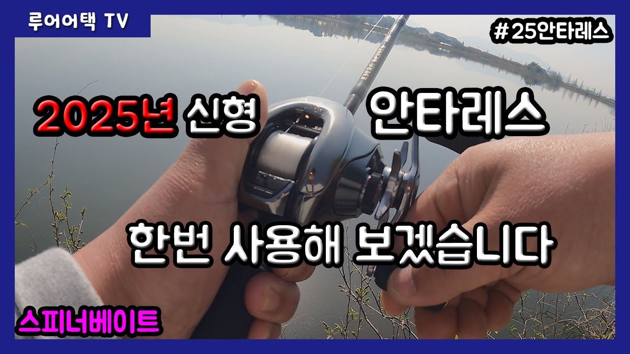 [Lure Attack TV] — Давайте попробуем новый Antares 2025 года. Исследуем спиннербейты!