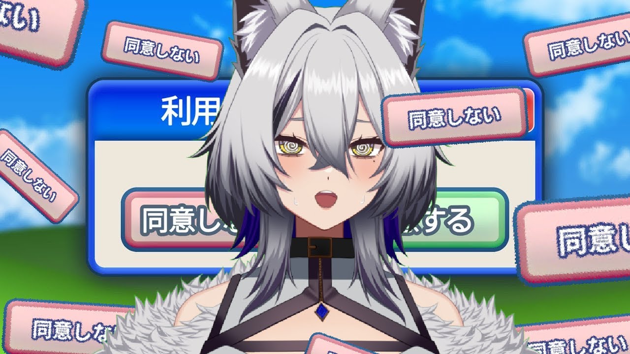 【利用規約に同意したい】細かい箇所まで読みましょう！【クリアしたい】#vtuber #新人vtuber #初見さん大歓迎 #ゲーム実況
