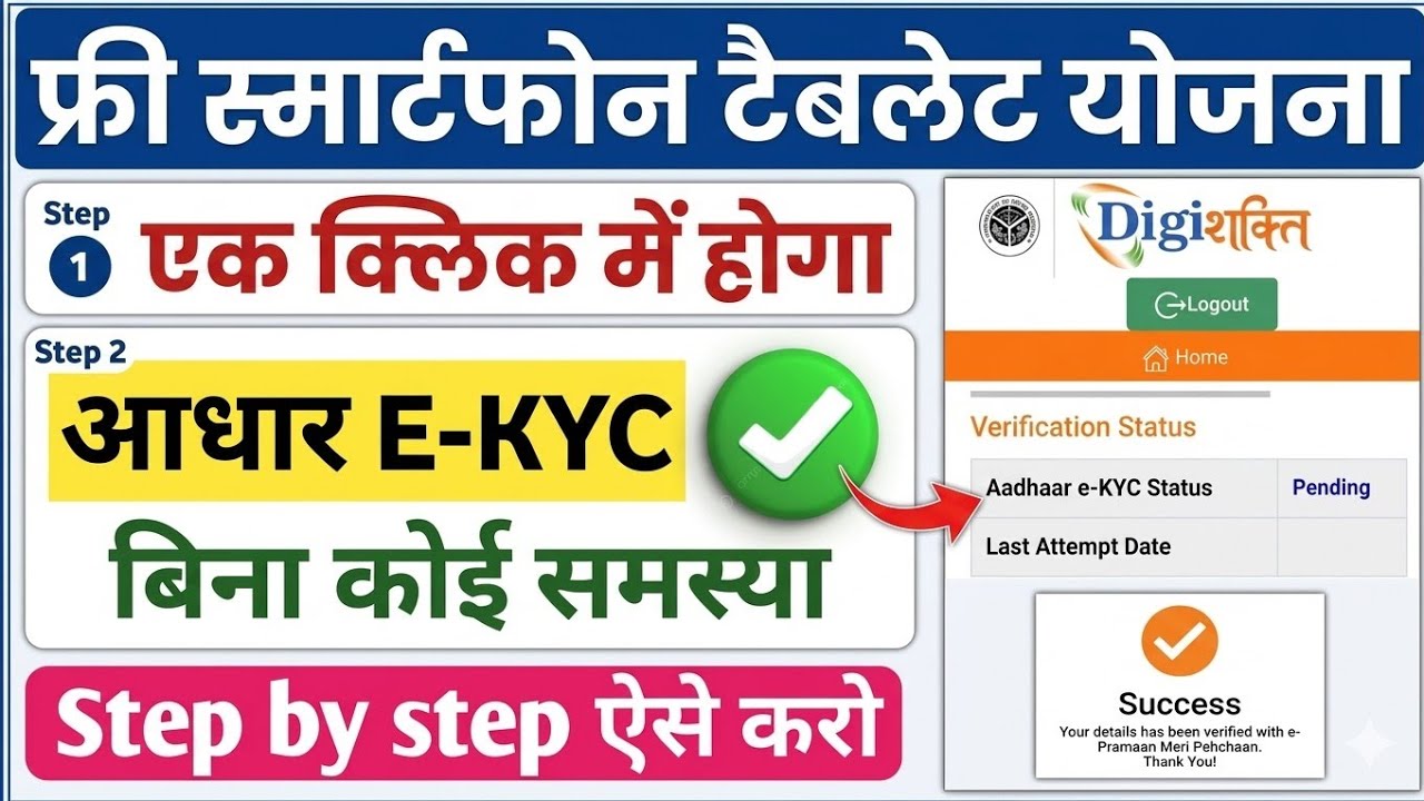digishakti e kyc में अब नहीं आयेगा Problem/digishakti e kyc