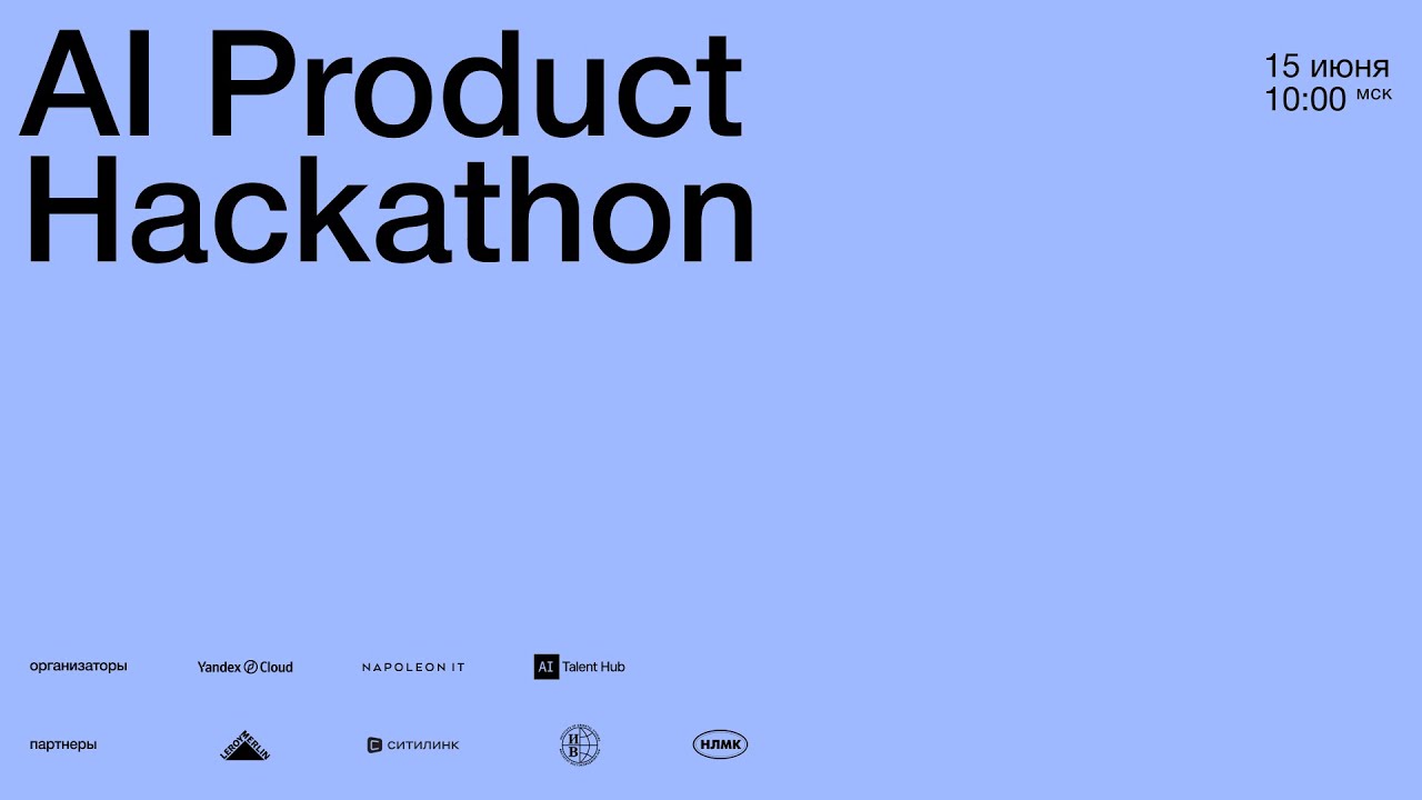 Финальные питчи команд AI Product Hack 2024