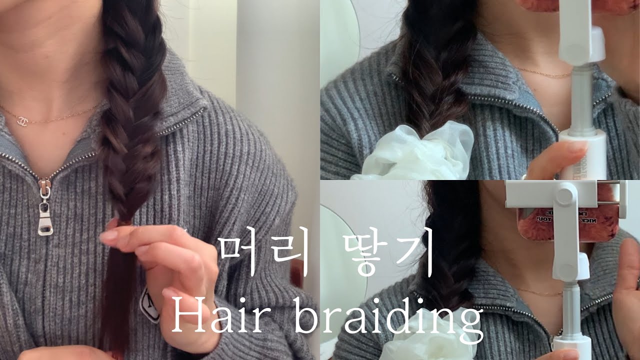 쉽고 예쁘게 머리 땋기| 지네 머리땋기| 머리 땋는 법
