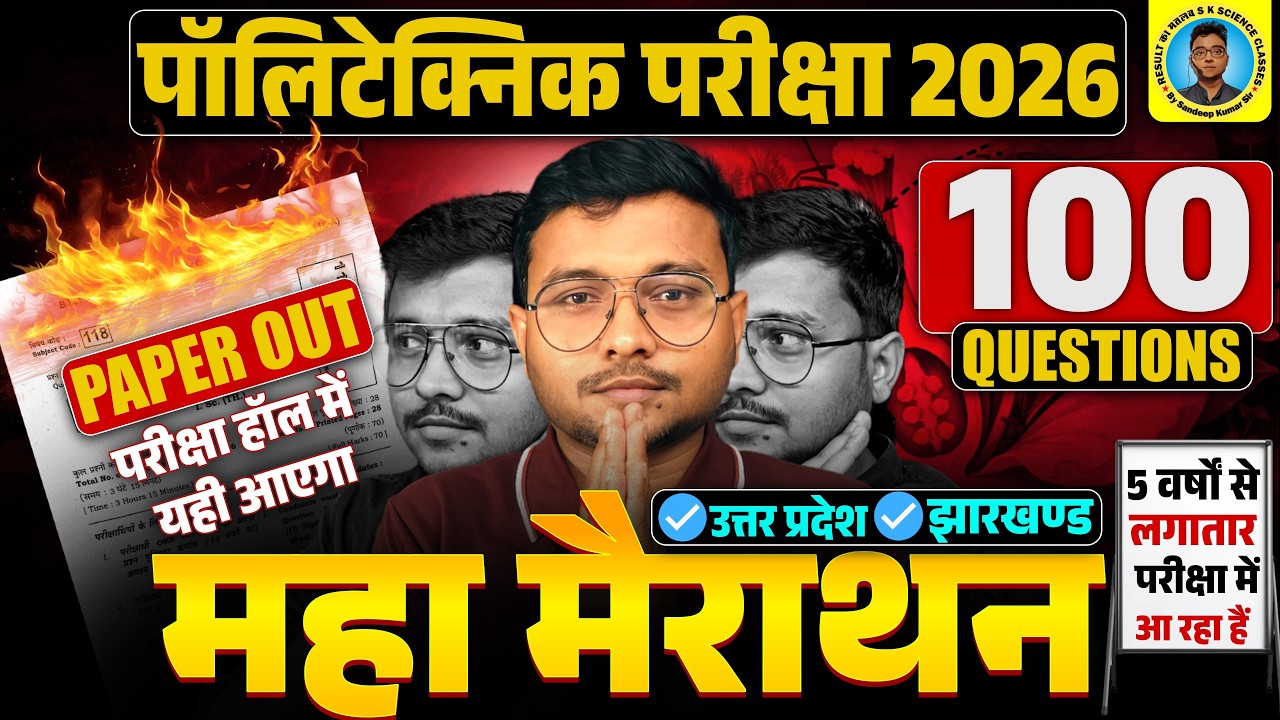 100 Questions Polytechnic Entrance Exam 2026|Maha #Marathon Class Up & Jharkhand Polytechnic 2026|
