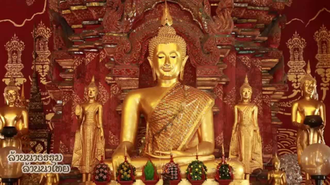 วัดเชียงมั่น รายการล้านนาธรรม ล้านนาไทย (ช่วงแอ่ววัด)