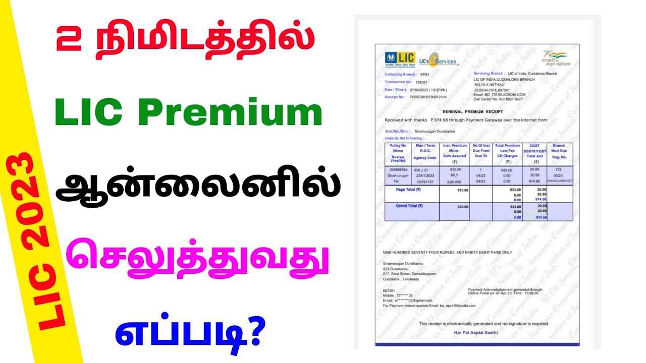 lic premium online payment in tamil | how to pay lic premium online tamilnadu | Tricky world