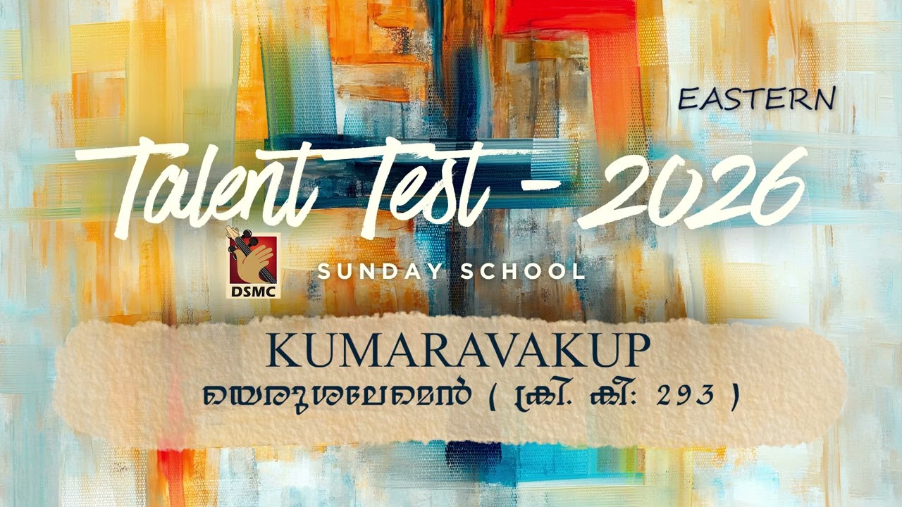 SUNDAY SCHOOL TALENT TEST 2026 SONGS | കുമാരവകുപ്പ് | യെരുശലേമെൻ | DSMC MEDIA