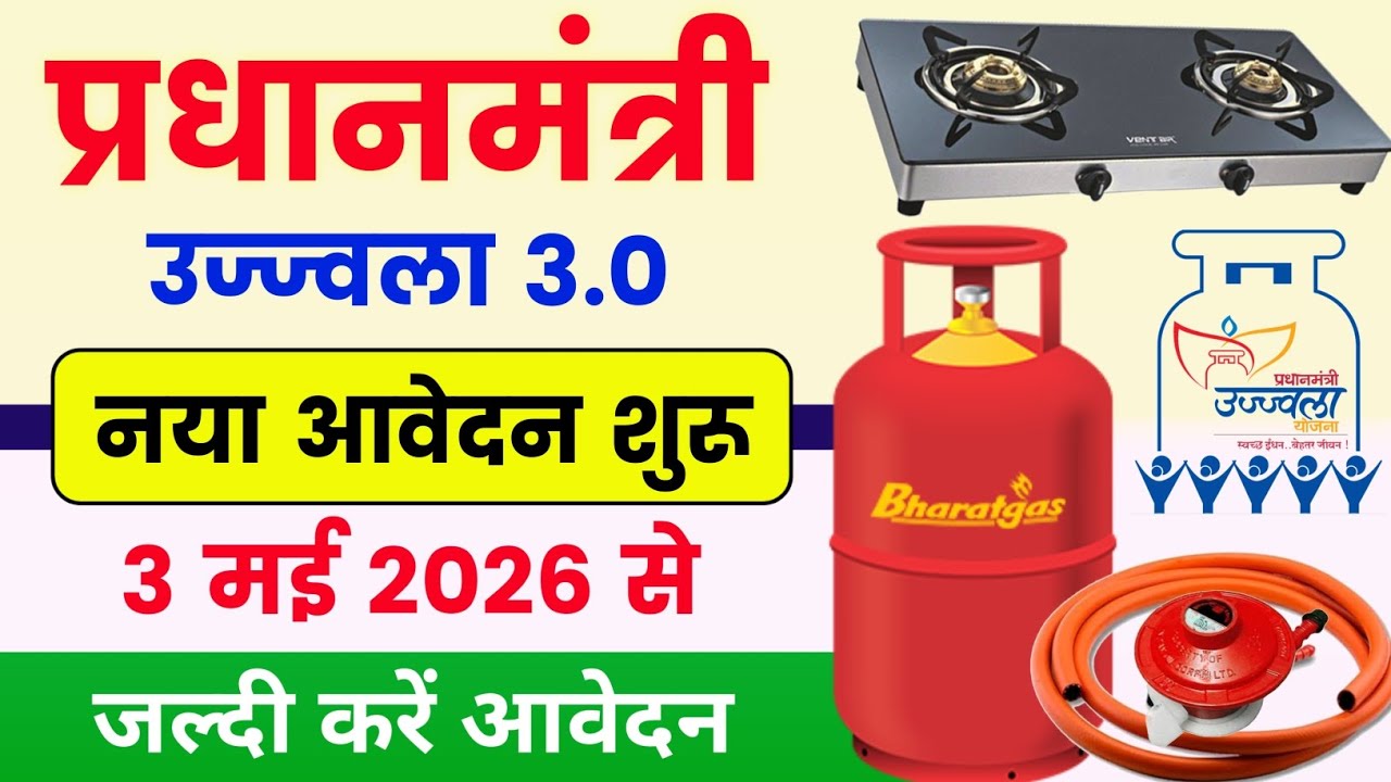 Pm Ujjwala Yojana Online Apply 2026 | pm ujjwala yojana free gas connection | pmuy 3.0 online apply 