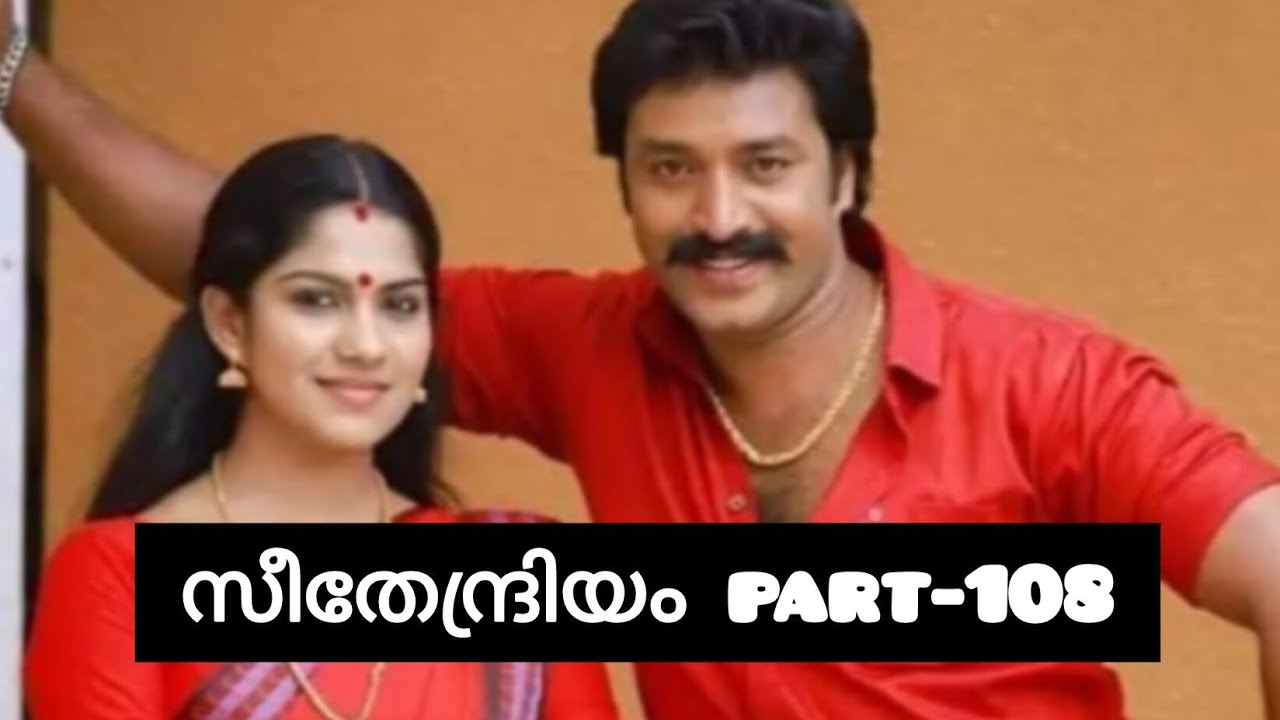 സീതേന്ദ്രിയം💞 part-108