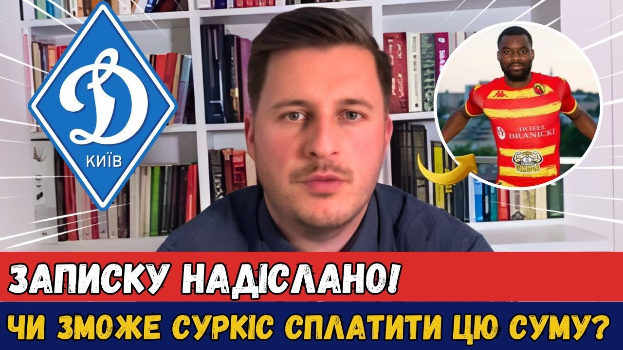 😰ЩОЙНО СТАЛО відоме! ДИНАМО ВЖЕ ЗНАЄ ЗАРПЛАТУ АФРИКАНСЬКОГО ГРАВЦЯ! НОВИНИ З ДИНАМО КИЇВ СЬОГОДНІ!