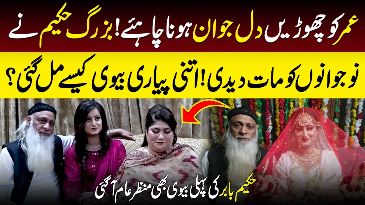 Buzurg Hakeem Ny Naujawano Ko Mat Dy Diya | Hakeem Babar Ki Pehli Biwi Bhi Viral | Dastak TV