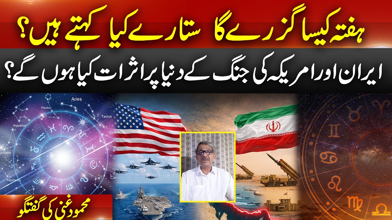 possible impact of iran Us war on the world narrates mehmood ghani.