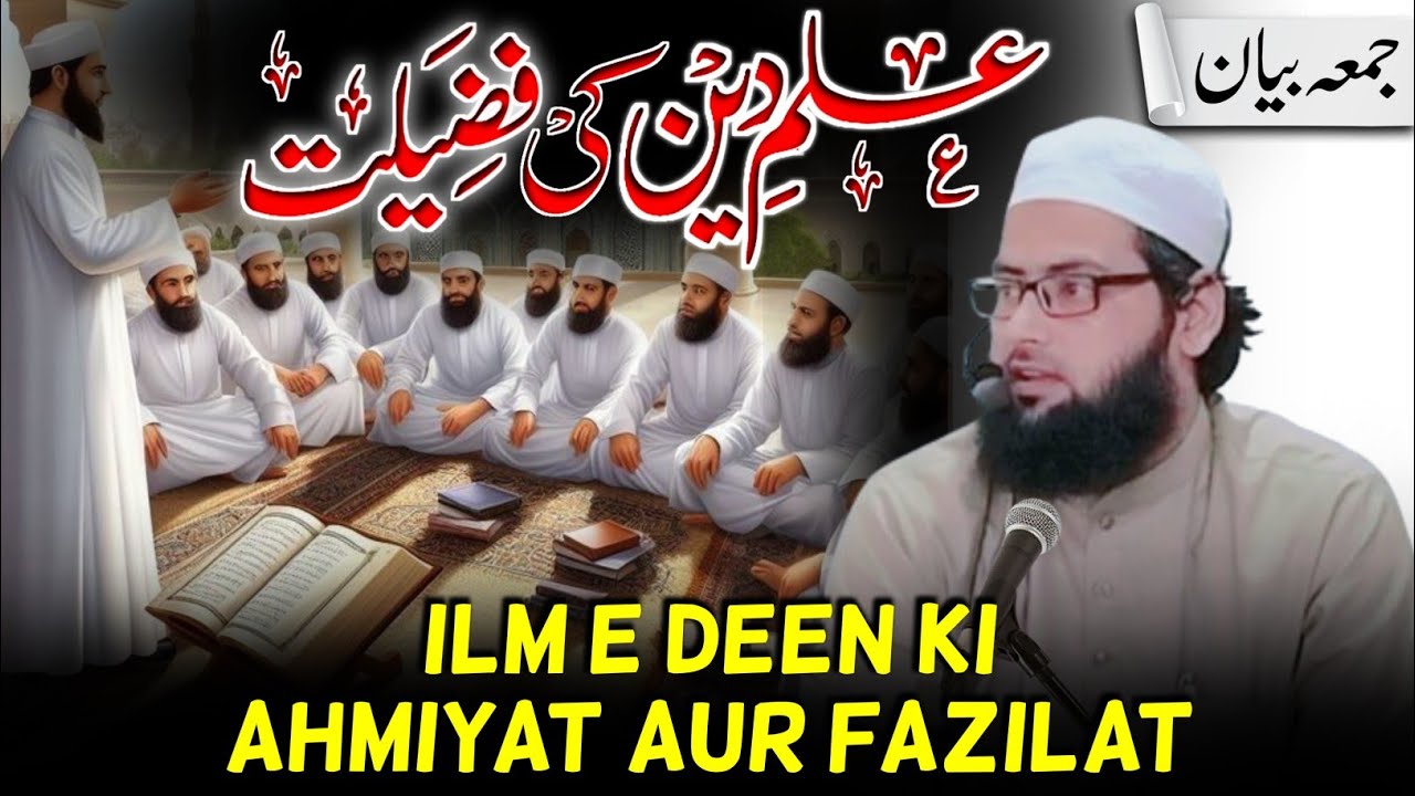 Juma Bayan | ilm e Deen Ki Ahmiyat Aur Fazilat | Deeni Taleem Ki Fazilat | Deen Ki Taleem Bayan