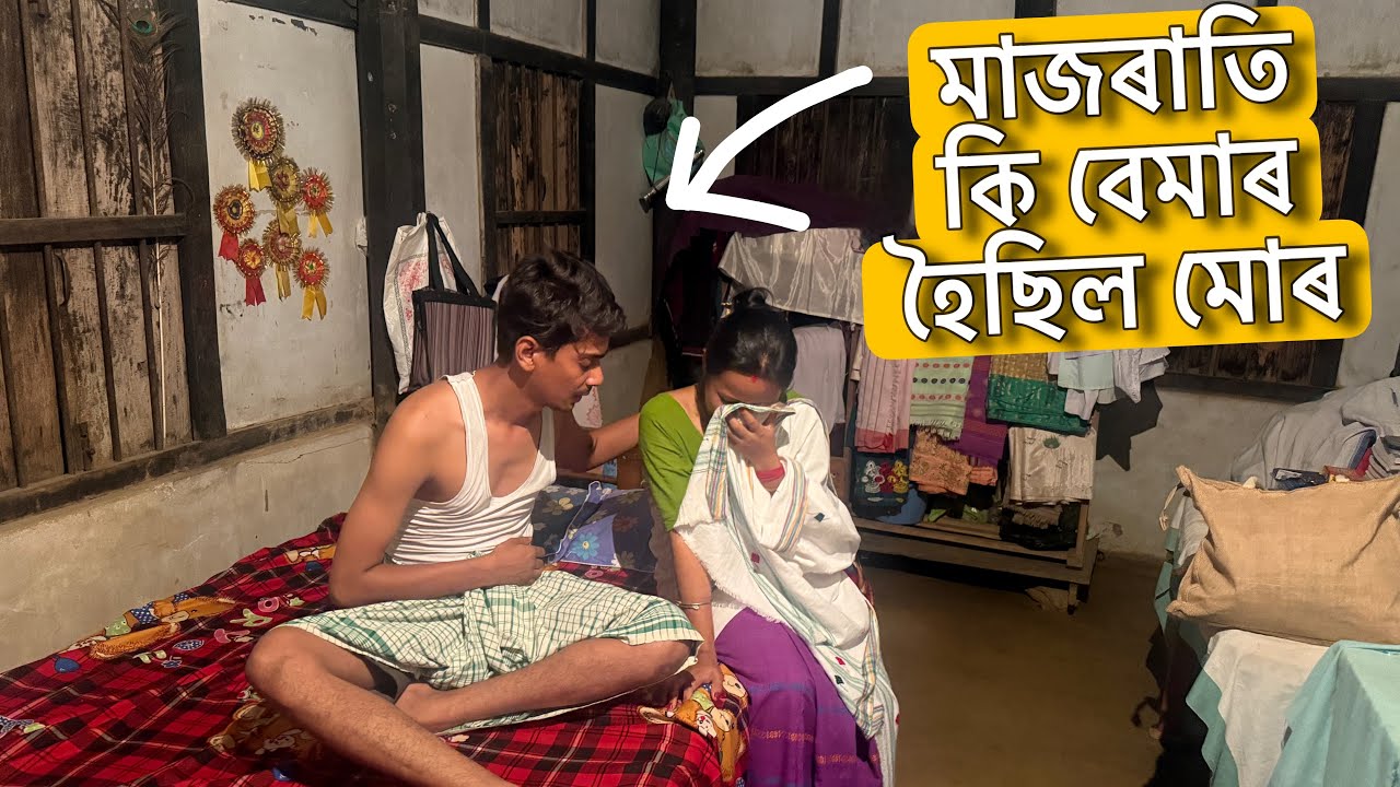 Lets make a Amazing REEL - মাজনিশাৰ বেমাৰ 😜