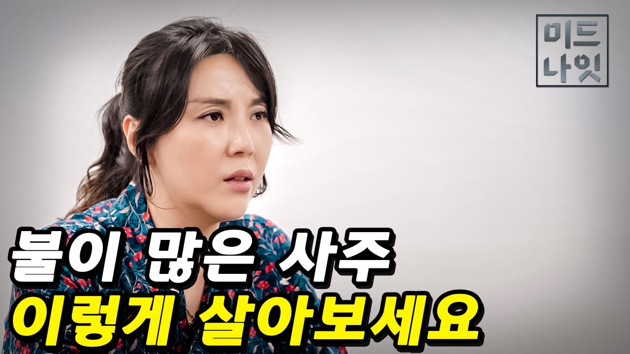 불이 많은 사주의 특징.