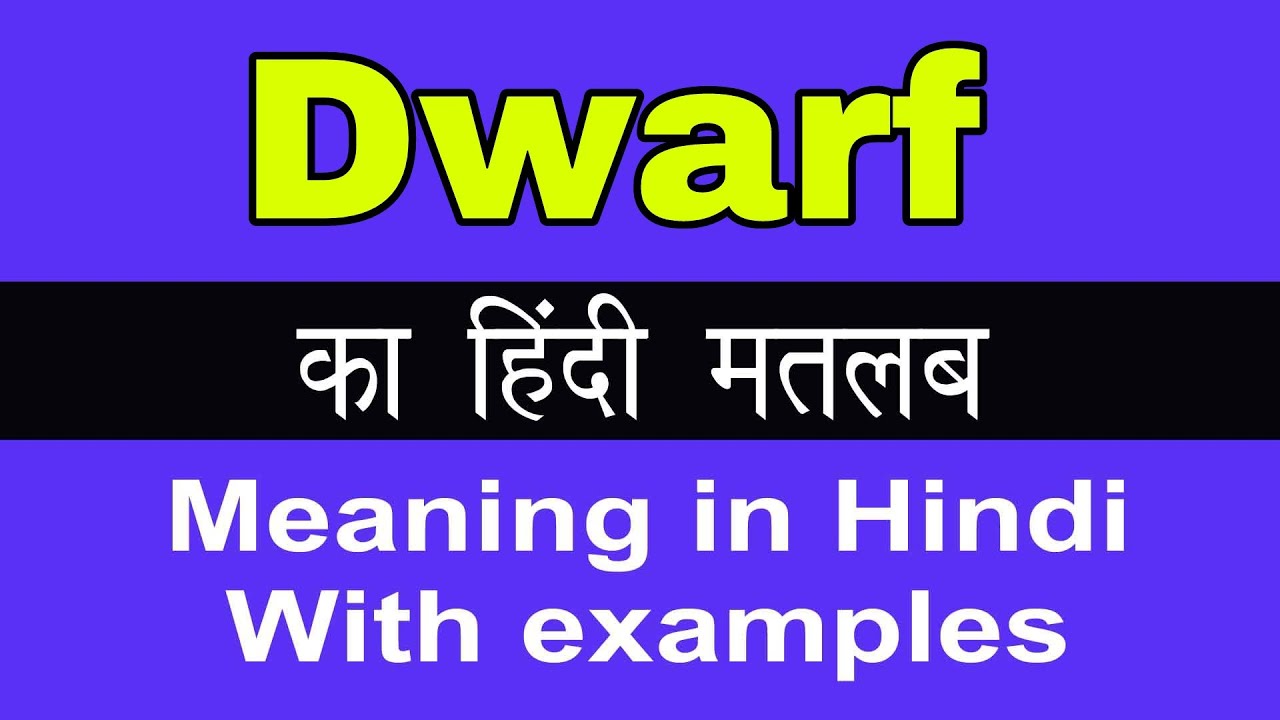 Dwarf Meaning in Hindi/Dwarf ka Matlab kya Hota hai