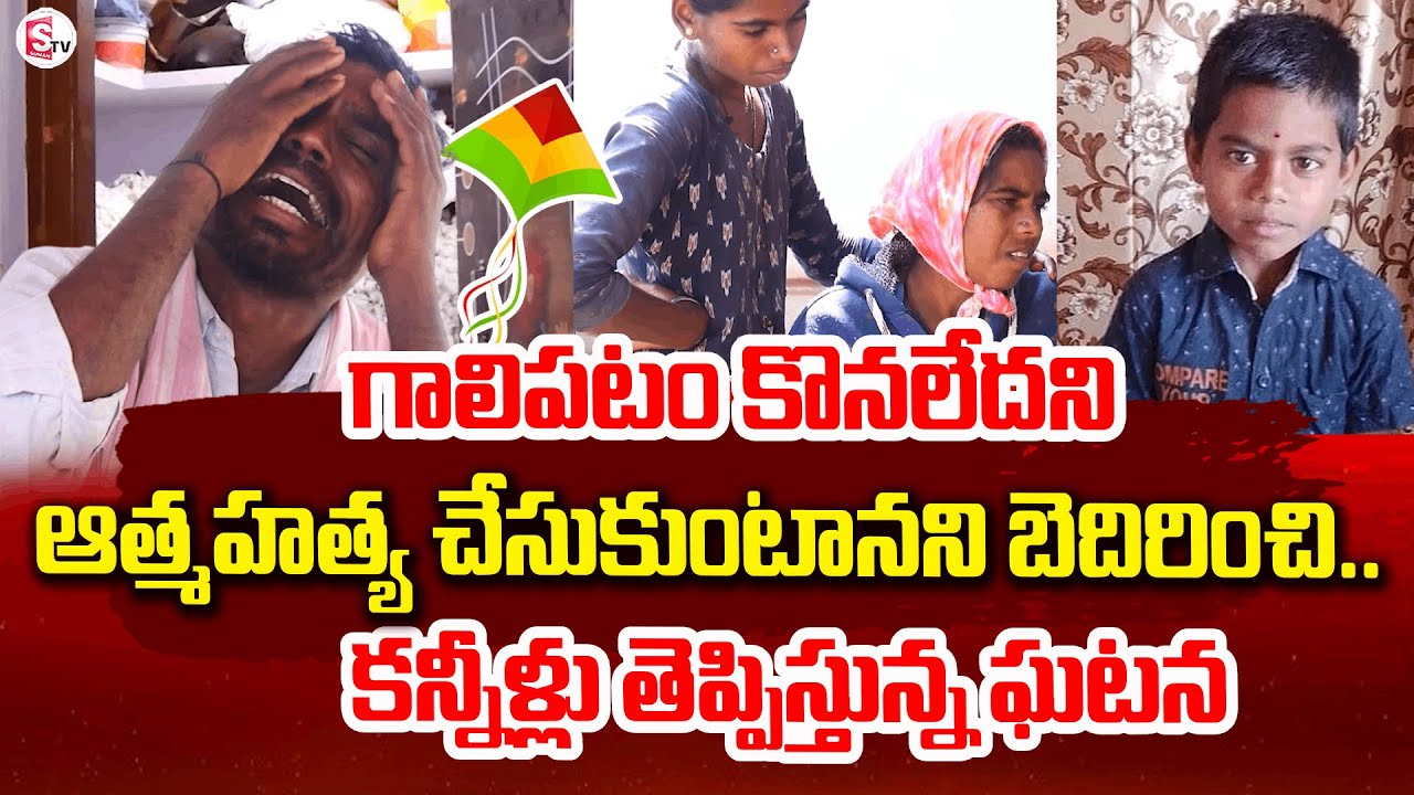 మహబూబ్ నగర్ లో పతంగి కోసం ... | Kite Incident In Mahabubnagar 