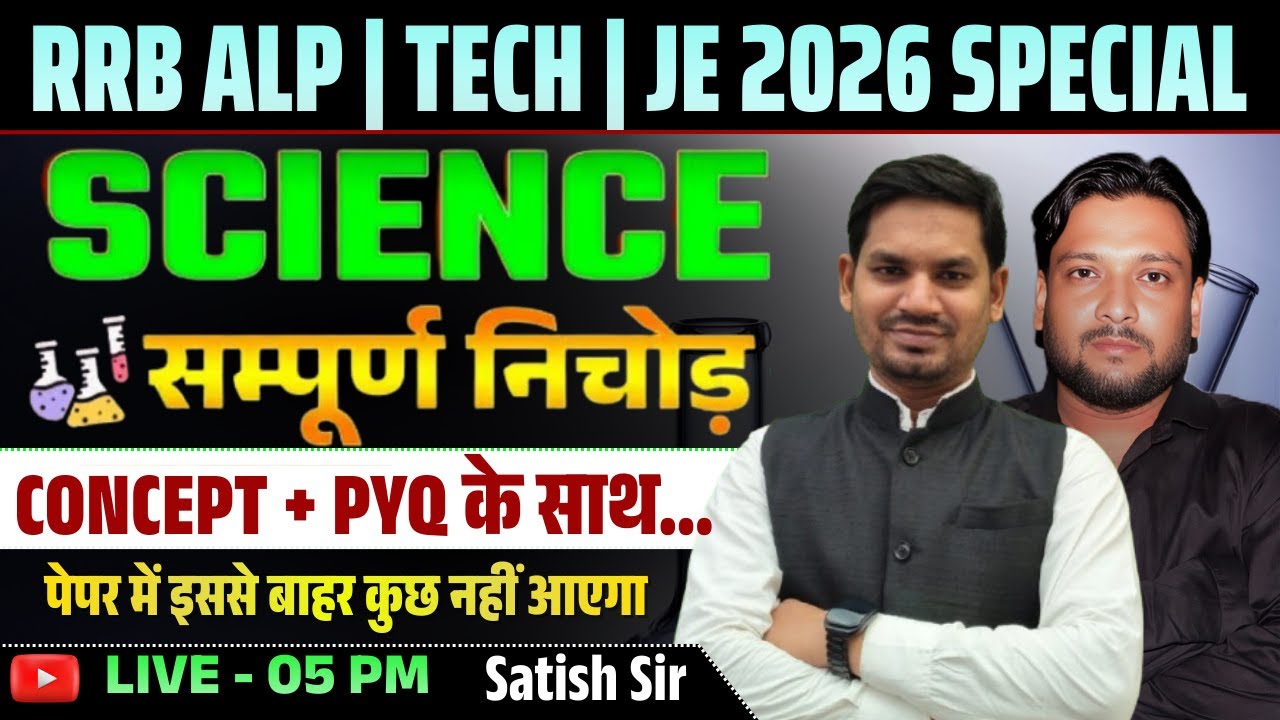 NCERT SCIENCE CONCEPT + PYQ QUESTIONS PREVIOUS YEAR DAILY || RRB ALP TECH SPECIAL || BY SATISH SIR