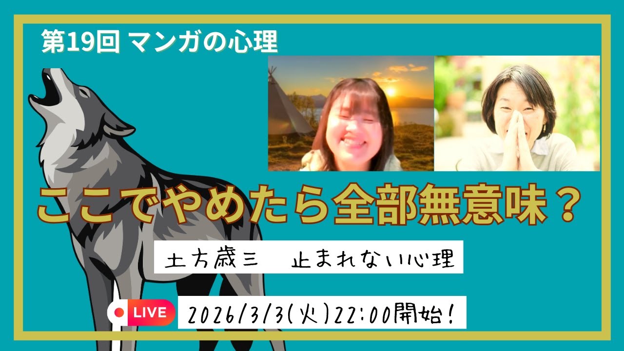 土方歳三｜ここでやめたら、全部無意味になる【ゴールデンカムイの心理学】